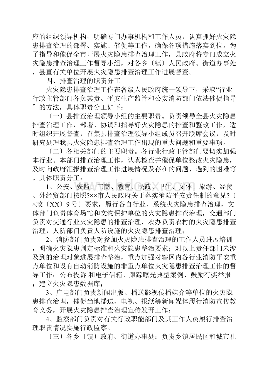 火灾隐患排查治理工作实施方案.docx_第2页