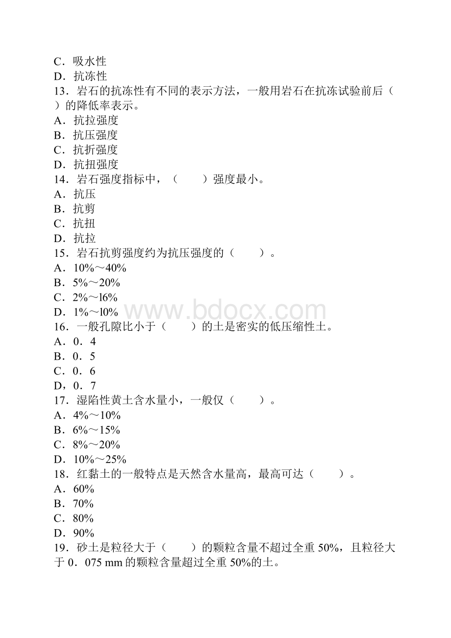 建设工程技术与计量土建专业章节习题及答案.docx_第3页