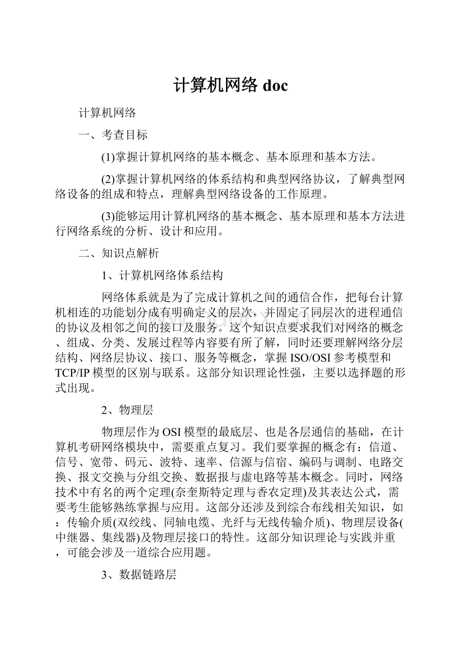 计算机网络doc.docx_第1页