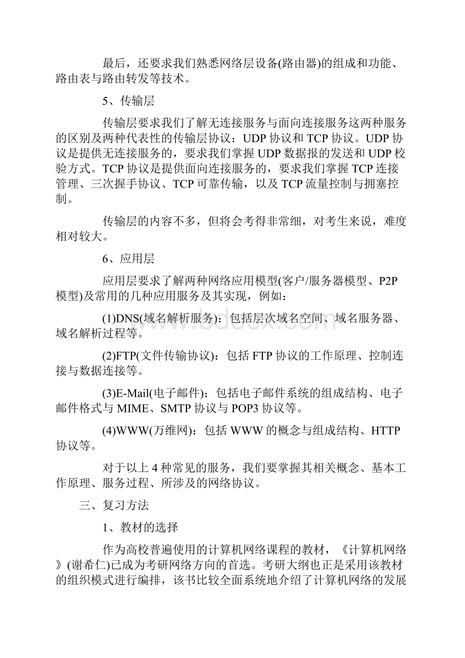 计算机网络doc.docx_第3页