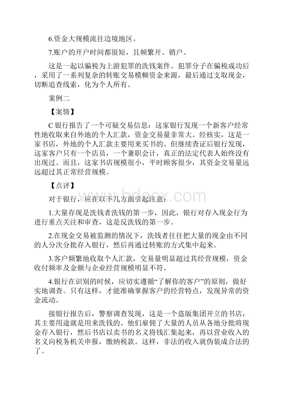 反洗钱案例分析.docx_第2页