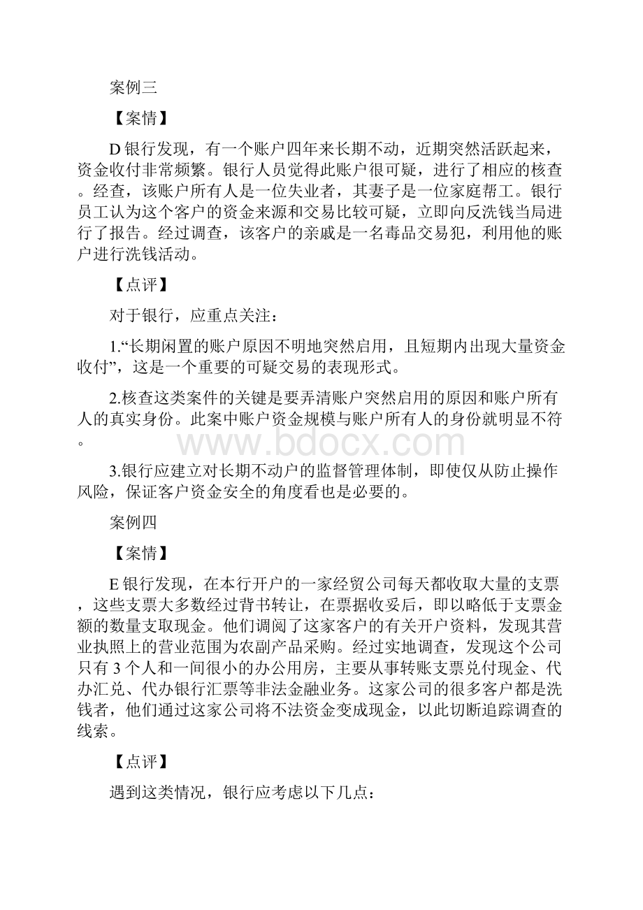 反洗钱案例分析.docx_第3页