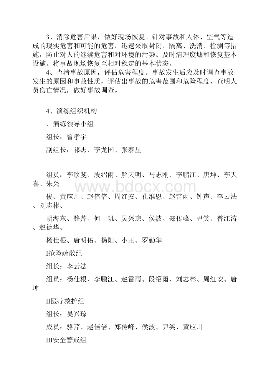 森林防火应急演练方案.docx_第3页