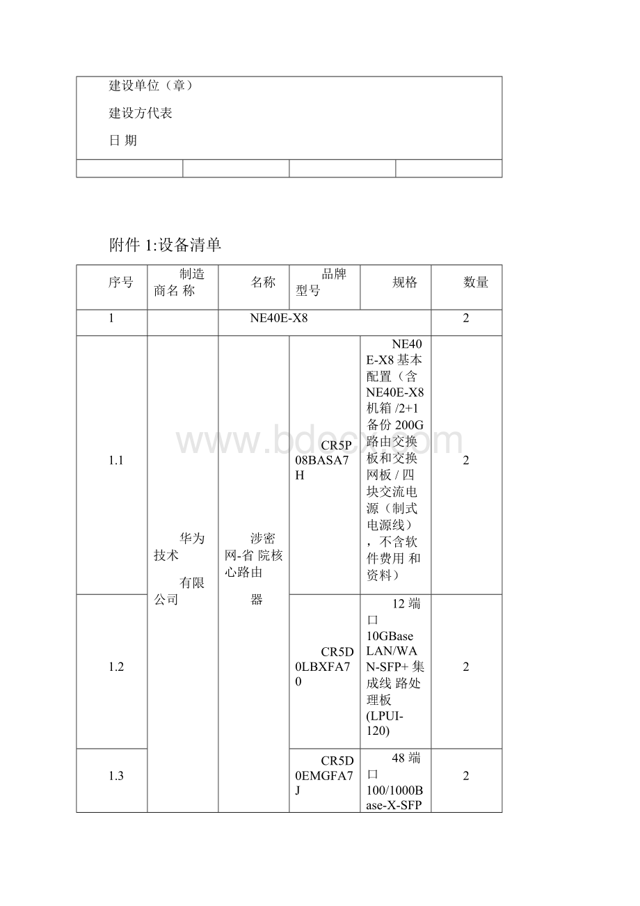 工程设备报审表.docx_第2页