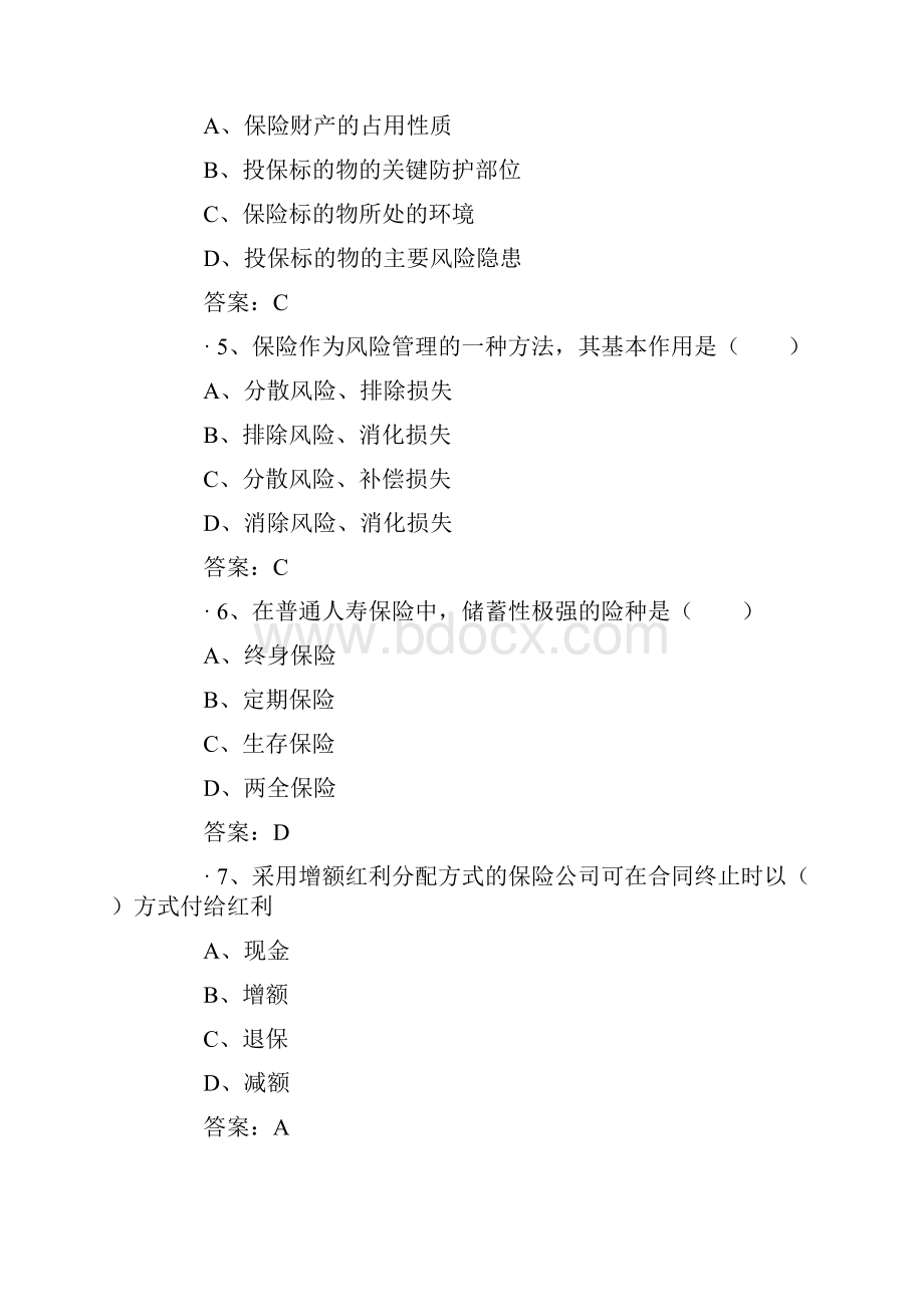 保险从业资格考试试题含答案2.docx_第2页