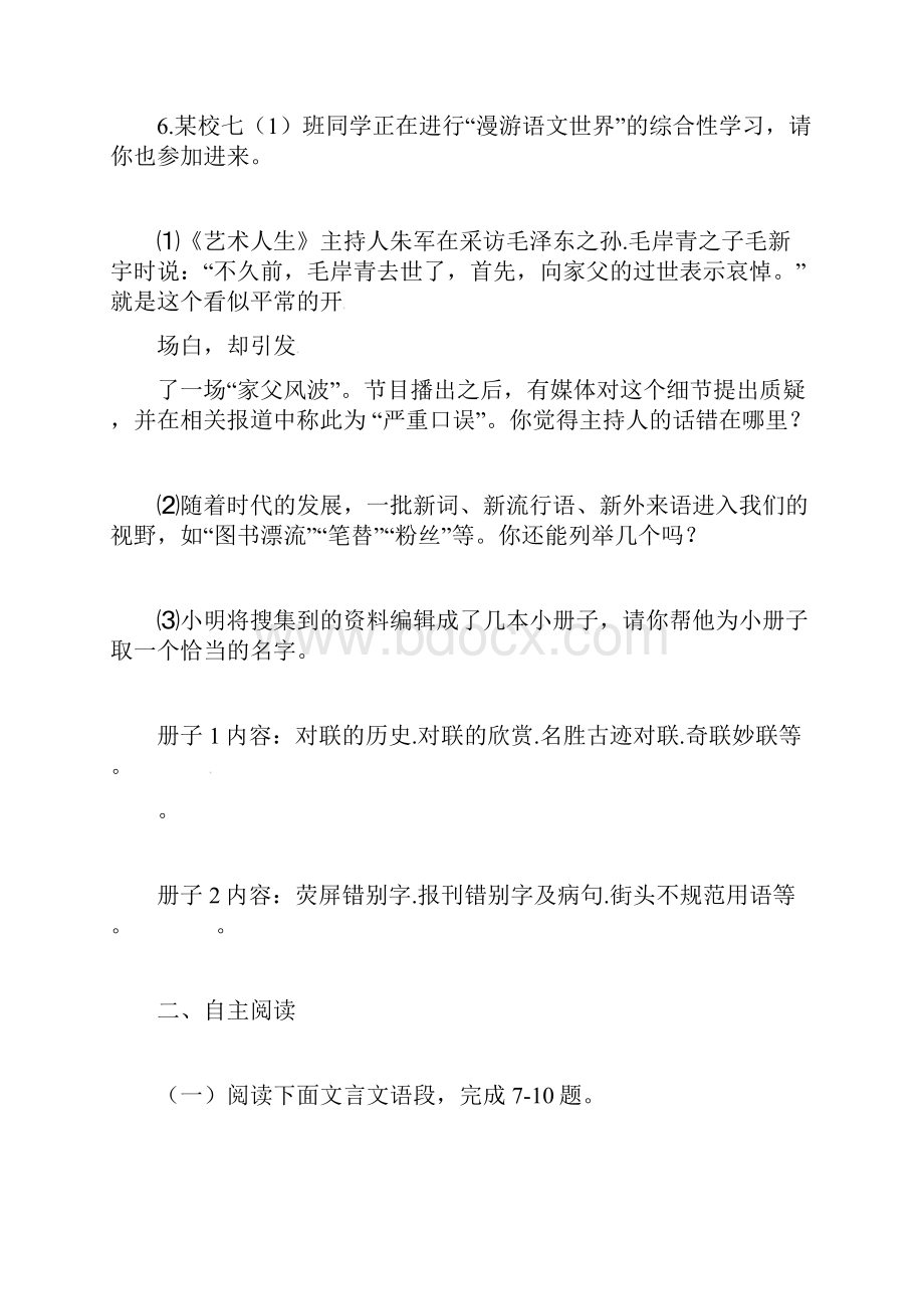 黑龙江省鸡东县第四中学七年级语文上册第二单元综合测试新人教版五四制.docx_第3页