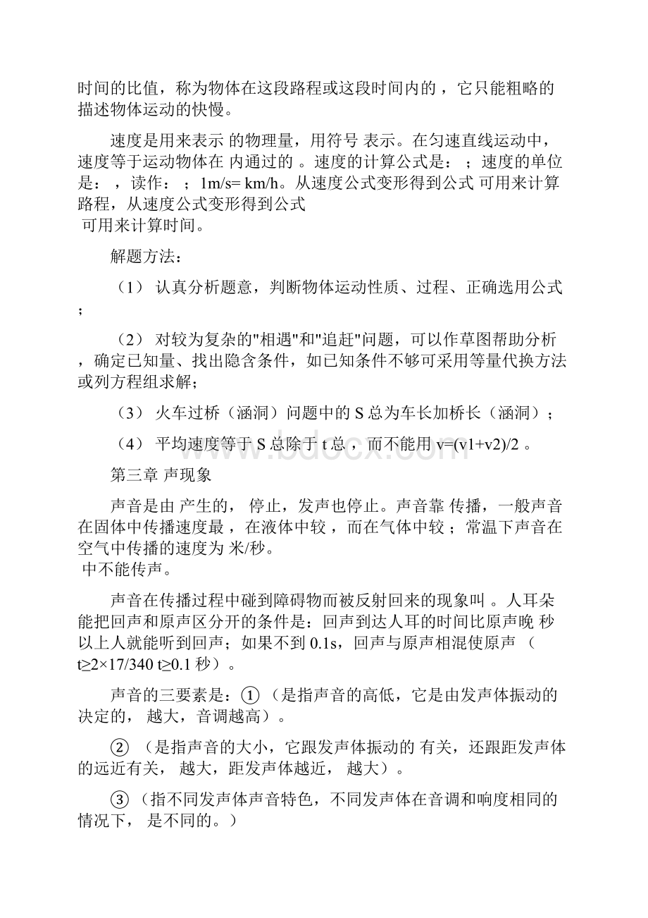 最新中考物理专题1 初中物理概念总复习精要提纲 精品.docx_第2页