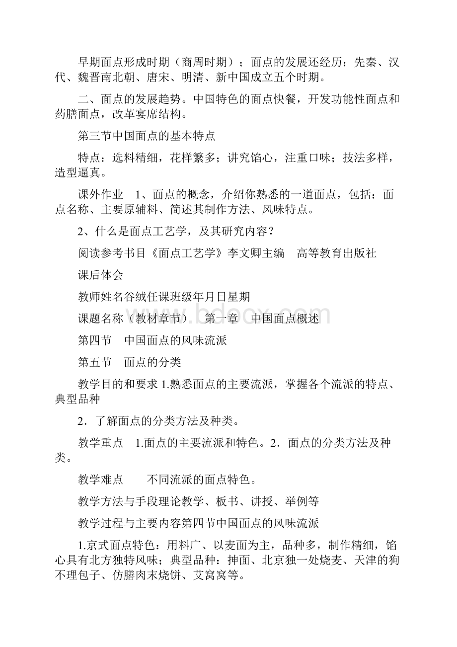 《面点工艺学》教案.docx_第2页