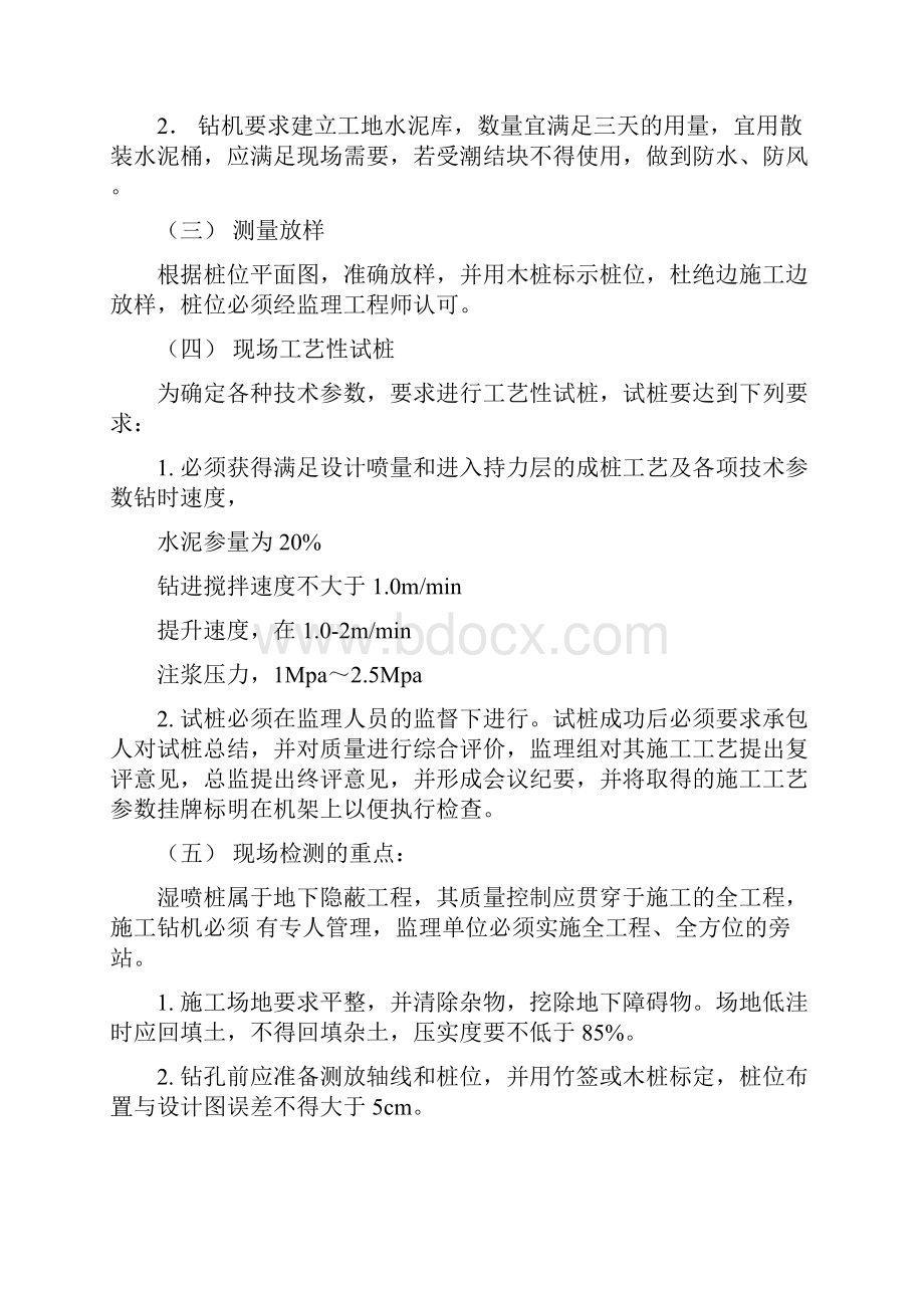 三轴水泥搅拌桩支护桩止水帷幕监理细则.docx_第3页