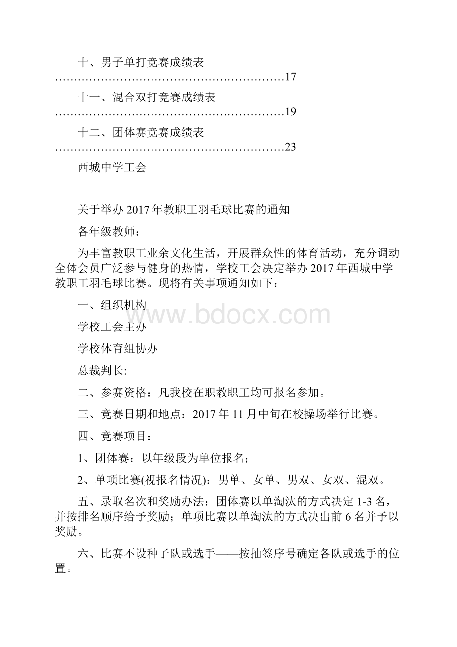 羽毛球比赛秩序册.docx_第2页