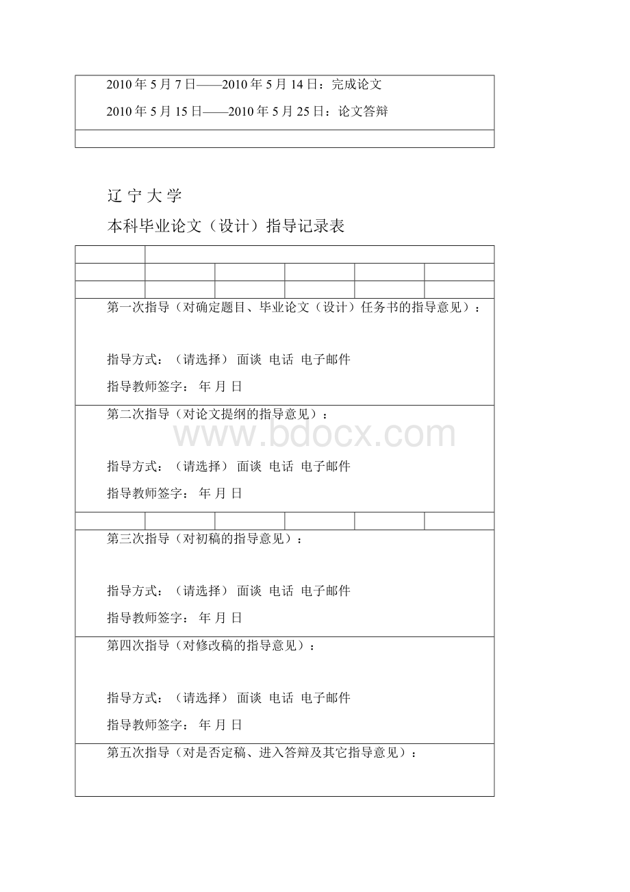 浅谈表演艺术中的松弛与控制.docx_第2页