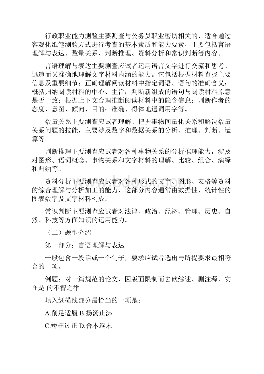 天津市公开招考公务员公共科目考试大纲.docx_第2页