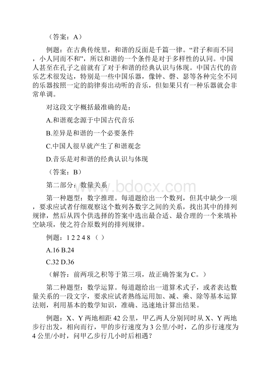 天津市公开招考公务员公共科目考试大纲.docx_第3页