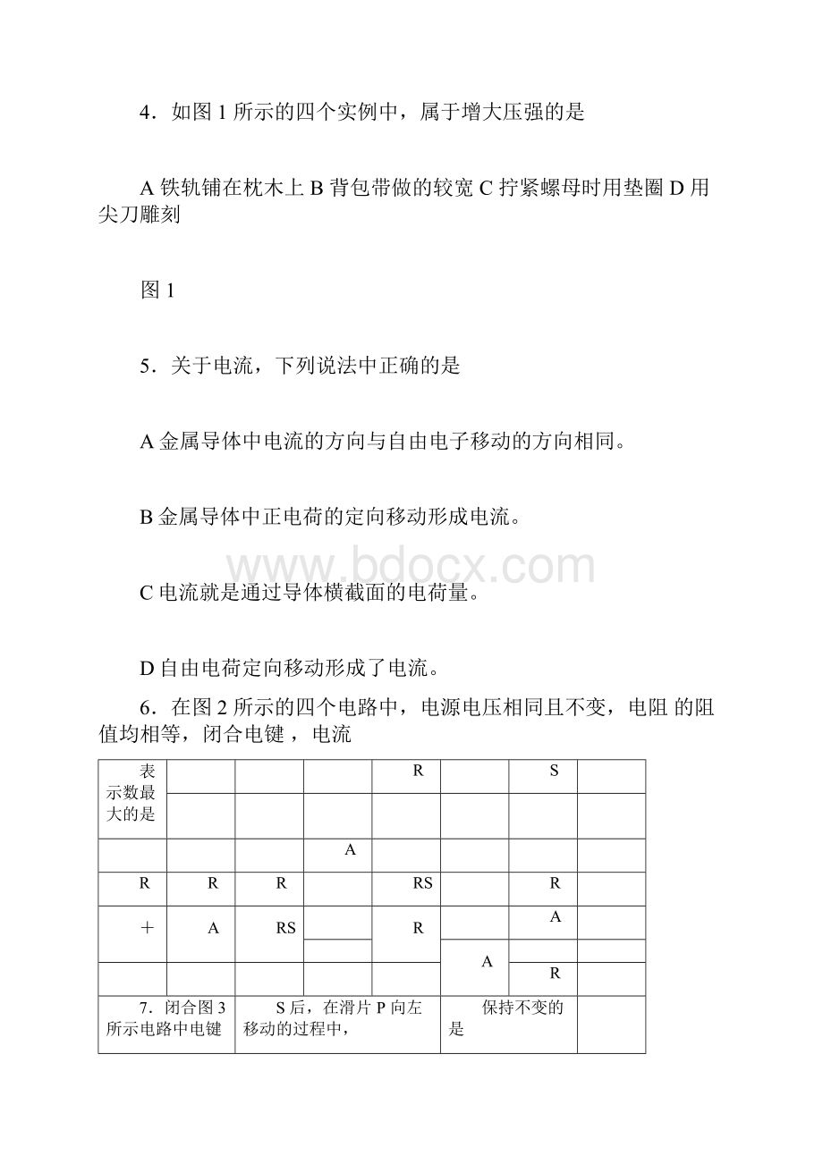 上海市宝山区初三物理一模.docx_第2页