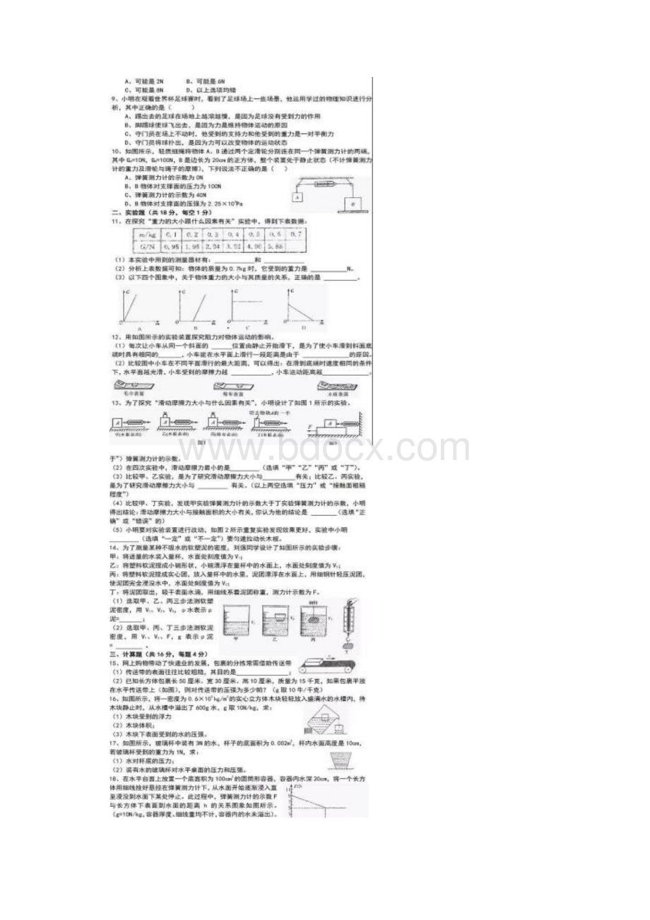 呼和浩特市实验教育集团学年度第二学期期中考试物理ABC卷试题含答案.docx_第2页