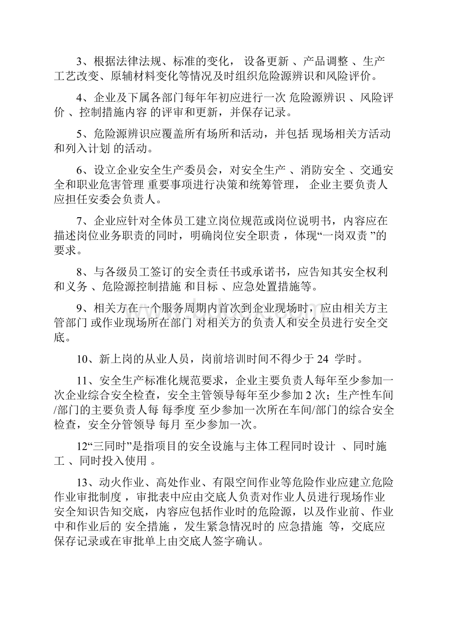 安全技能比武题库共18页文档.docx_第2页