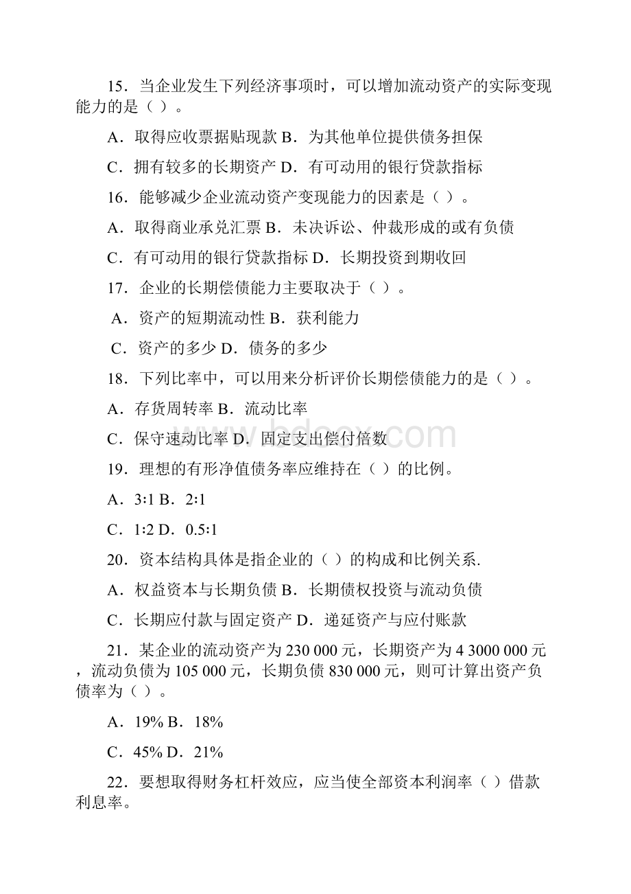 电大财务报表分析网考题库含答案.docx_第3页