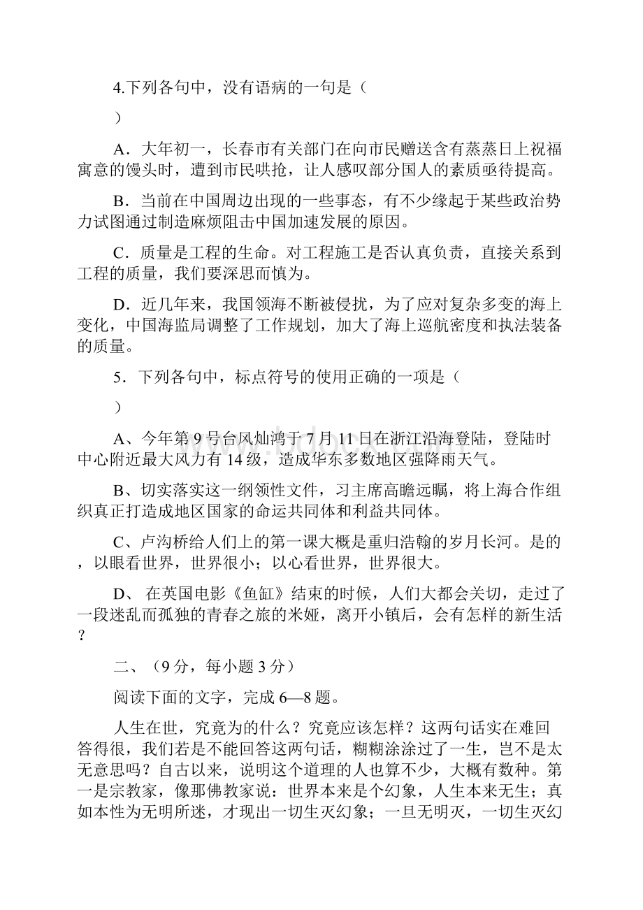 山东省青岛市58中届高三第一学期期中考试语文试题.docx_第3页