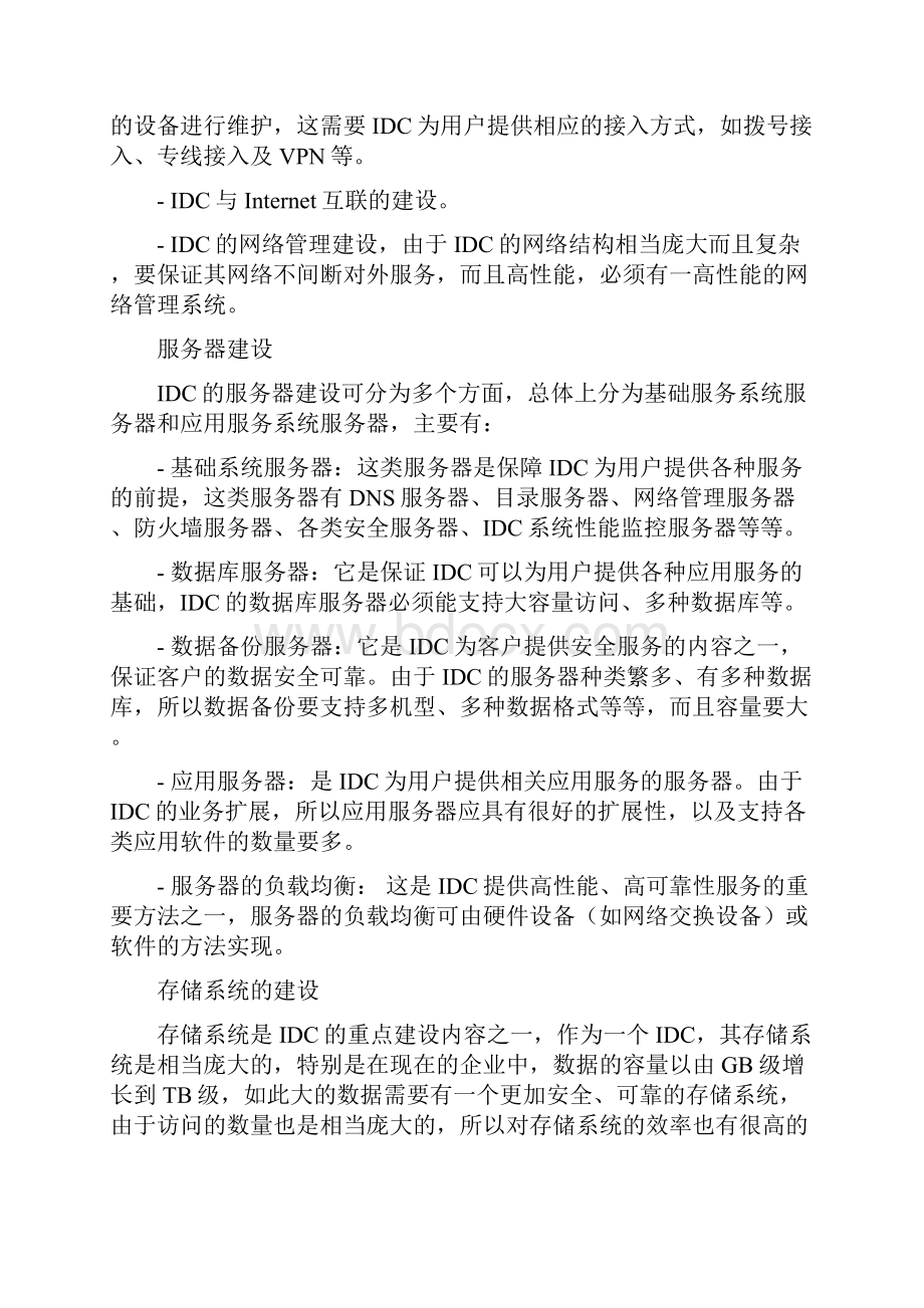 数据中心建设方案doc.docx_第3页