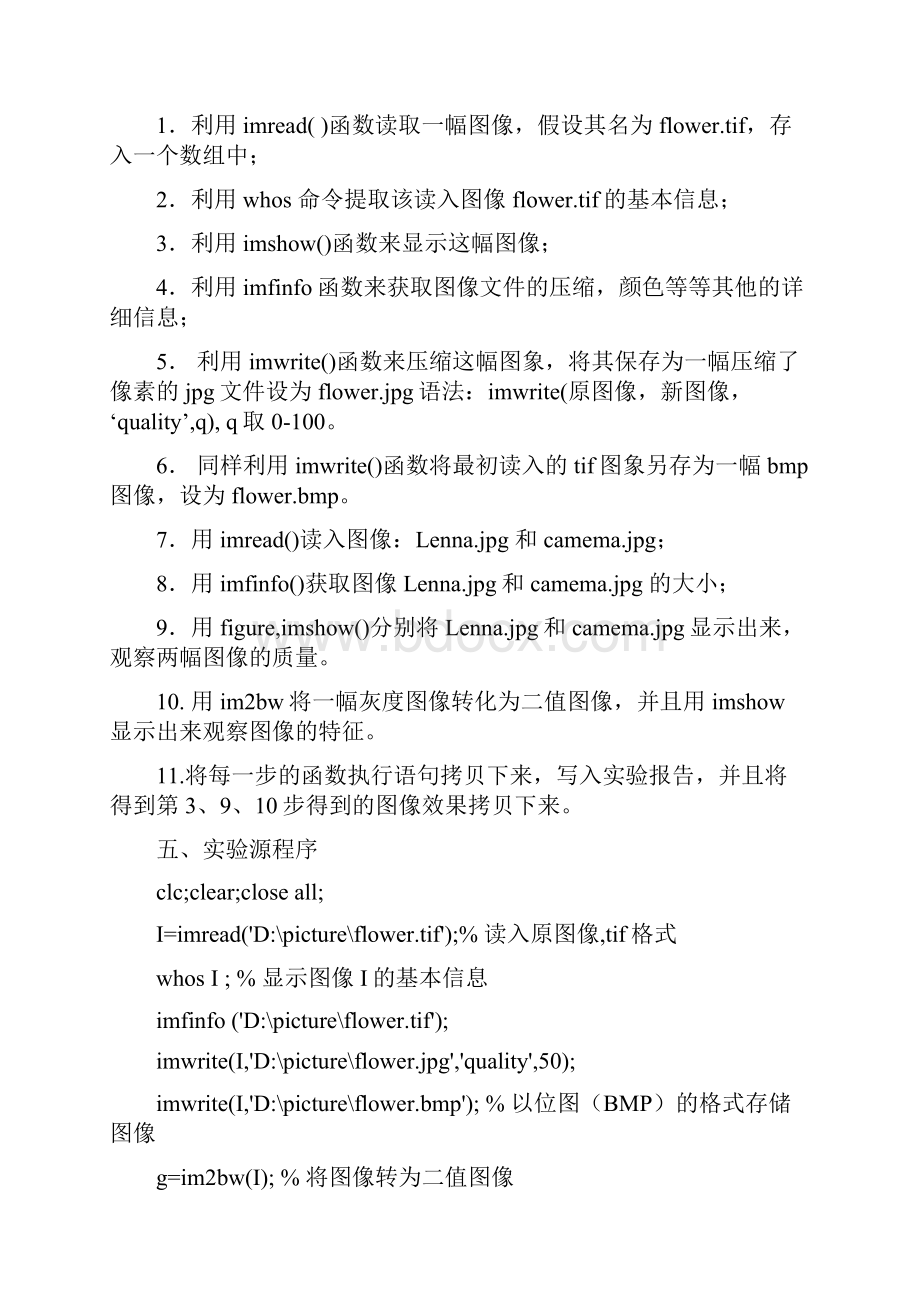 数字图像处理实验.docx_第3页