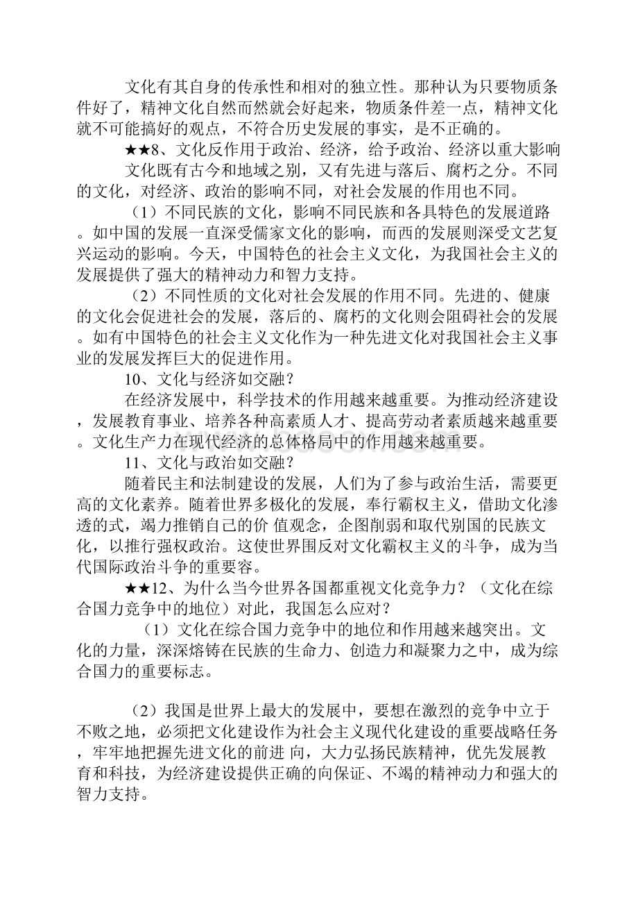 政治必修三知识点总结.docx_第2页