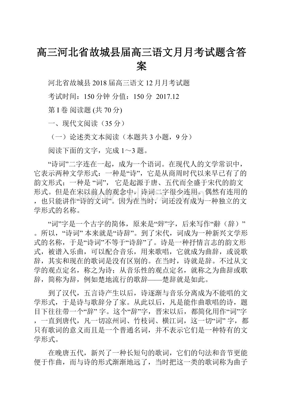 高三河北省故城县届高三语文月月考试题含答案.docx_第1页