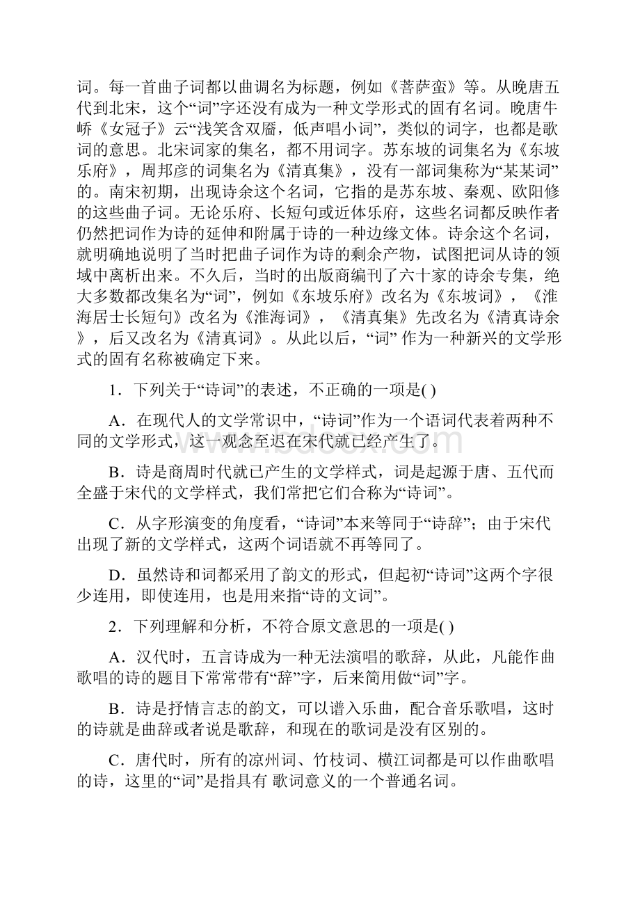 高三河北省故城县届高三语文月月考试题含答案.docx_第2页