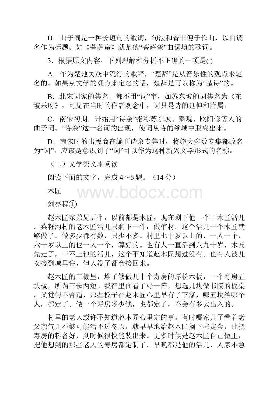 高三河北省故城县届高三语文月月考试题含答案.docx_第3页