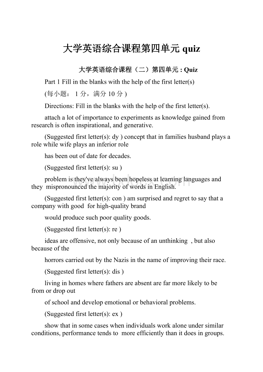 大学英语综合课程第四单元quiz.docx