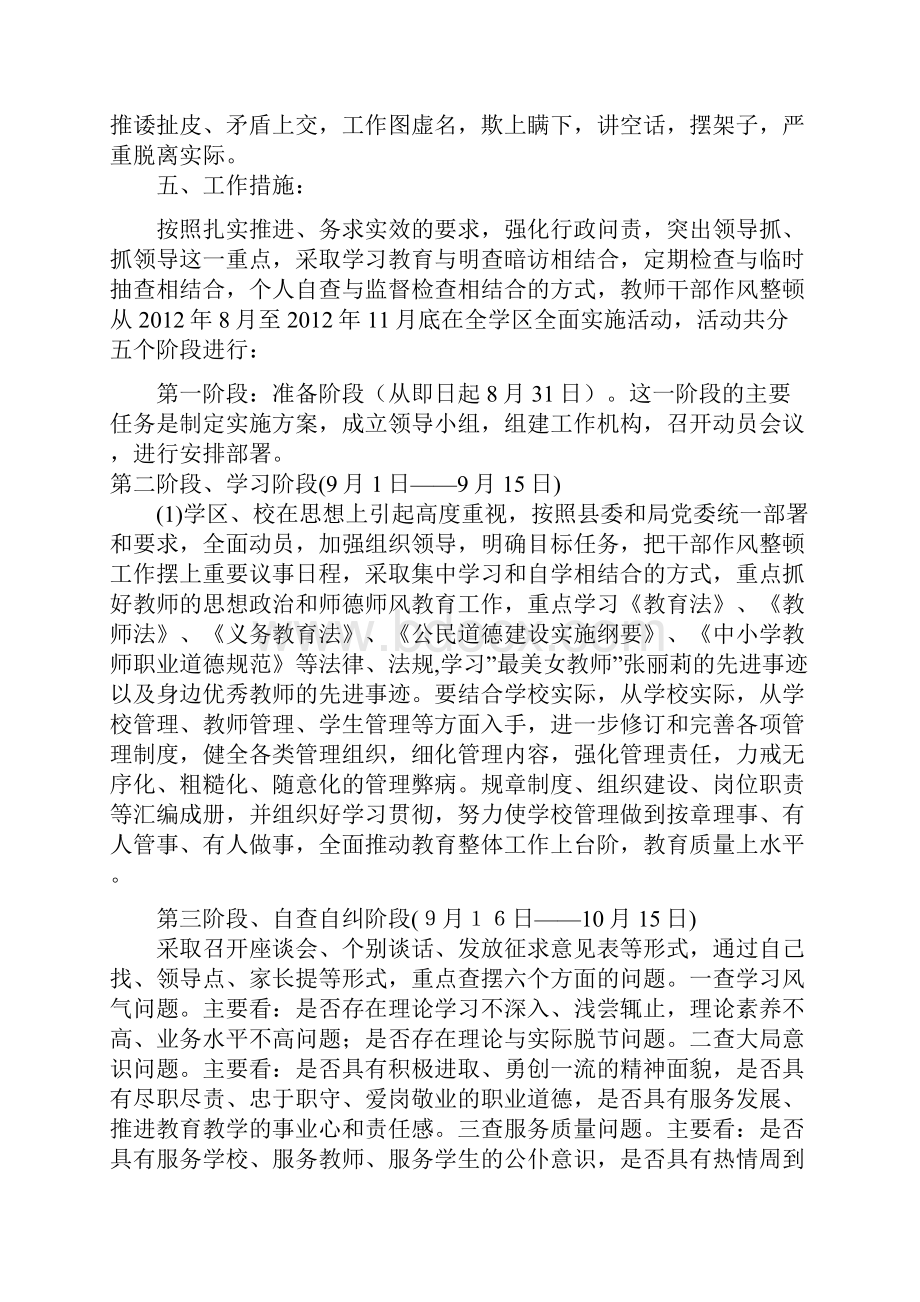 道帏学区工作作风整顿活动的实施方案.docx_第3页