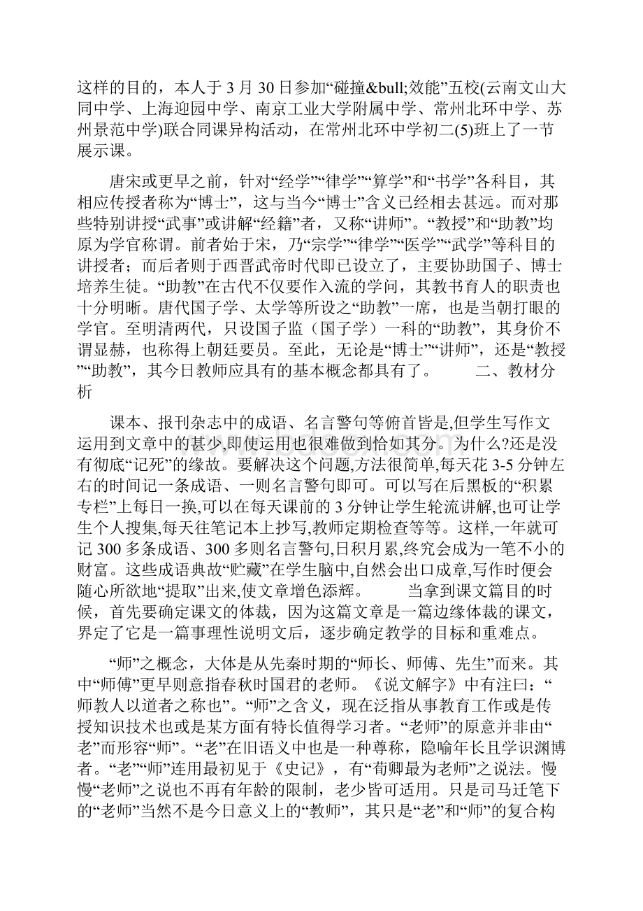 最新《我们的知识是有限的》优秀教学课例文档资料.docx_第2页