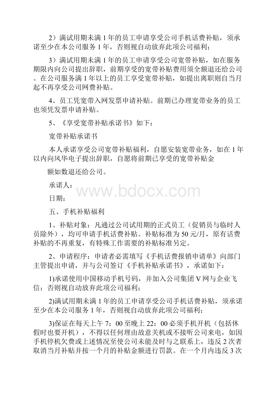 工人福利保证承诺.docx_第3页