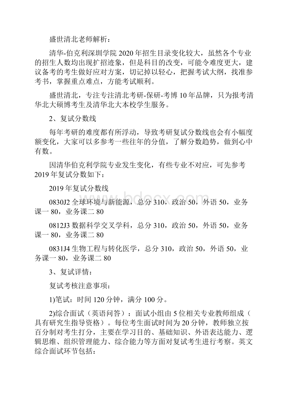 清华伯克利数据科学和信息技术考研科目考研参考书考研真题考研分数线考研经验盛世清北.docx_第2页