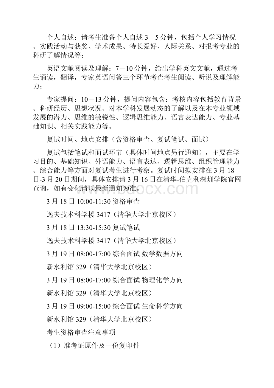 清华伯克利数据科学和信息技术考研科目考研参考书考研真题考研分数线考研经验盛世清北.docx_第3页