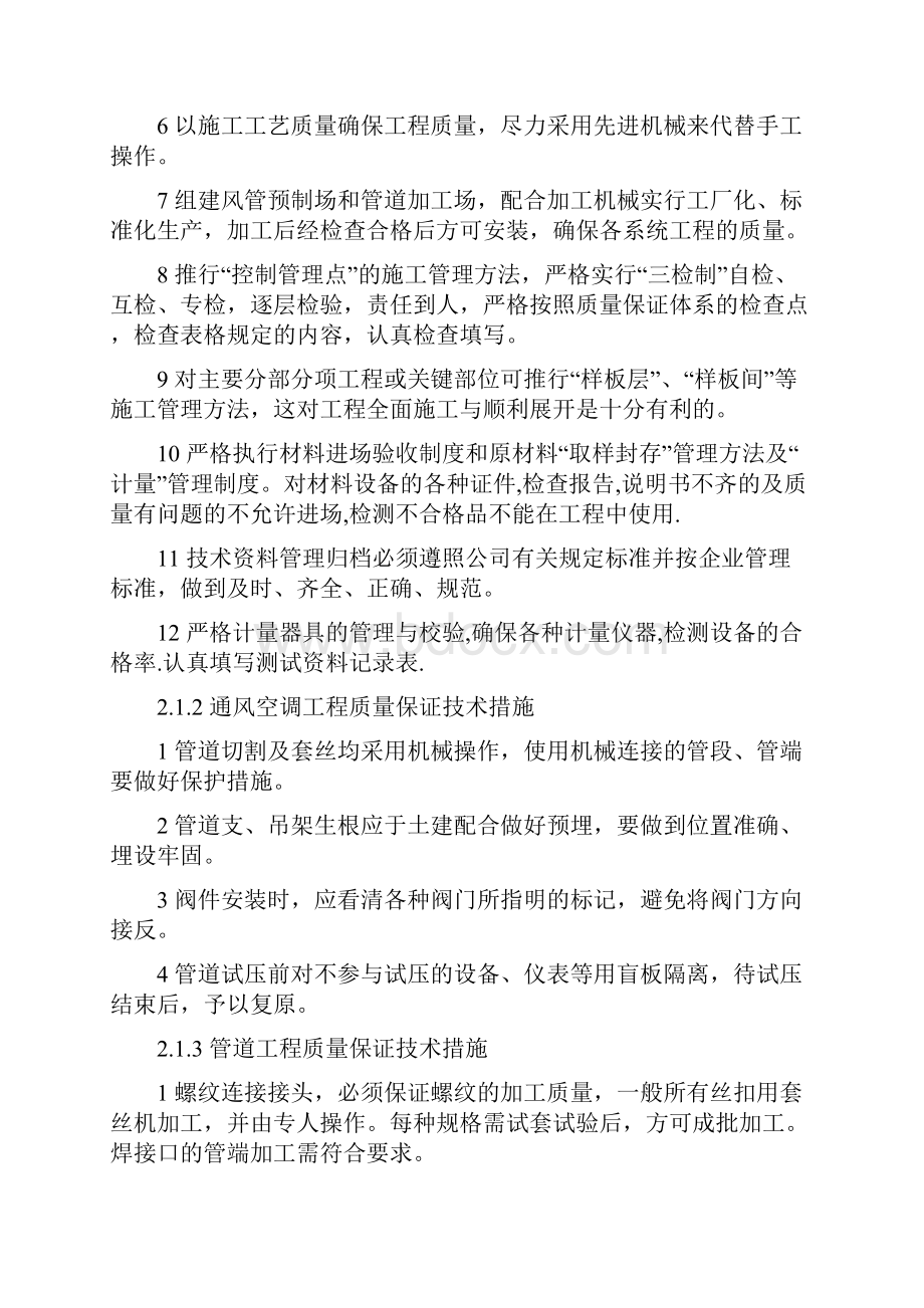 某中央空调施工组织设计方案.docx_第2页