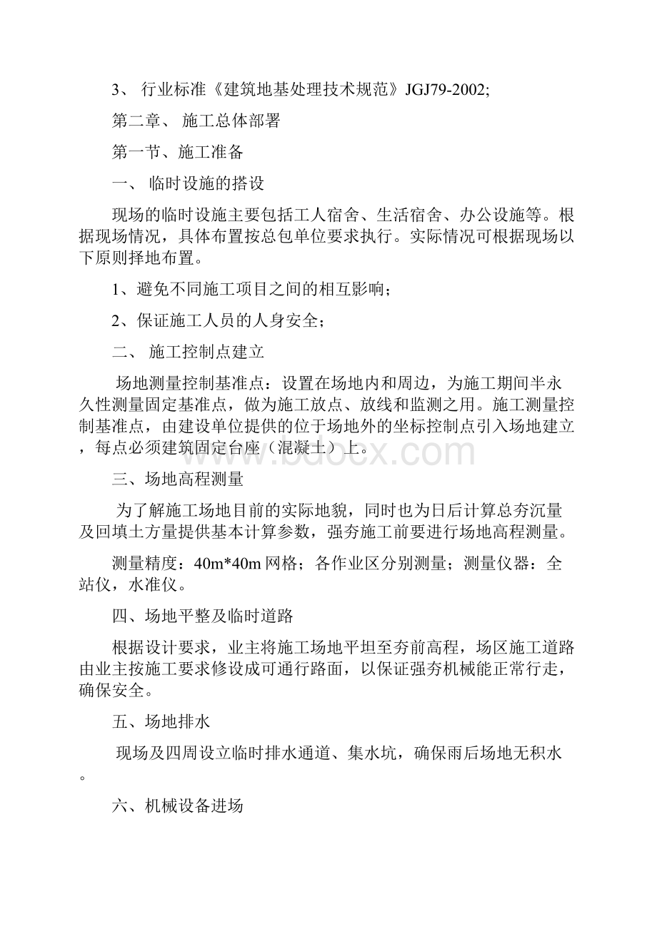 强夯专项施工方案计划.docx_第2页