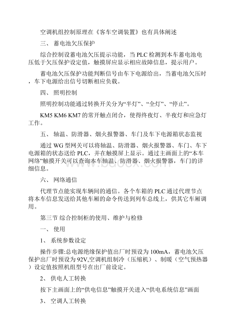 国产25T型客车电气系统培训.docx_第3页