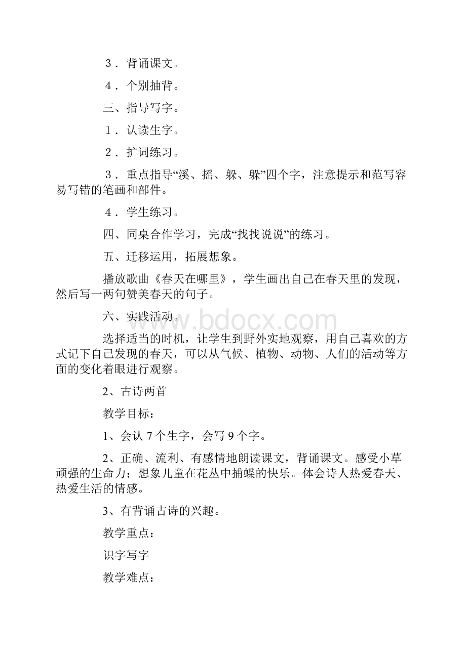 新课标二年级语文教案新编.docx_第3页