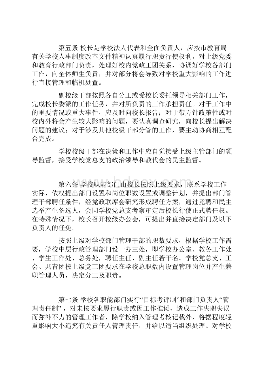 学校管理工作运转规程.docx_第2页