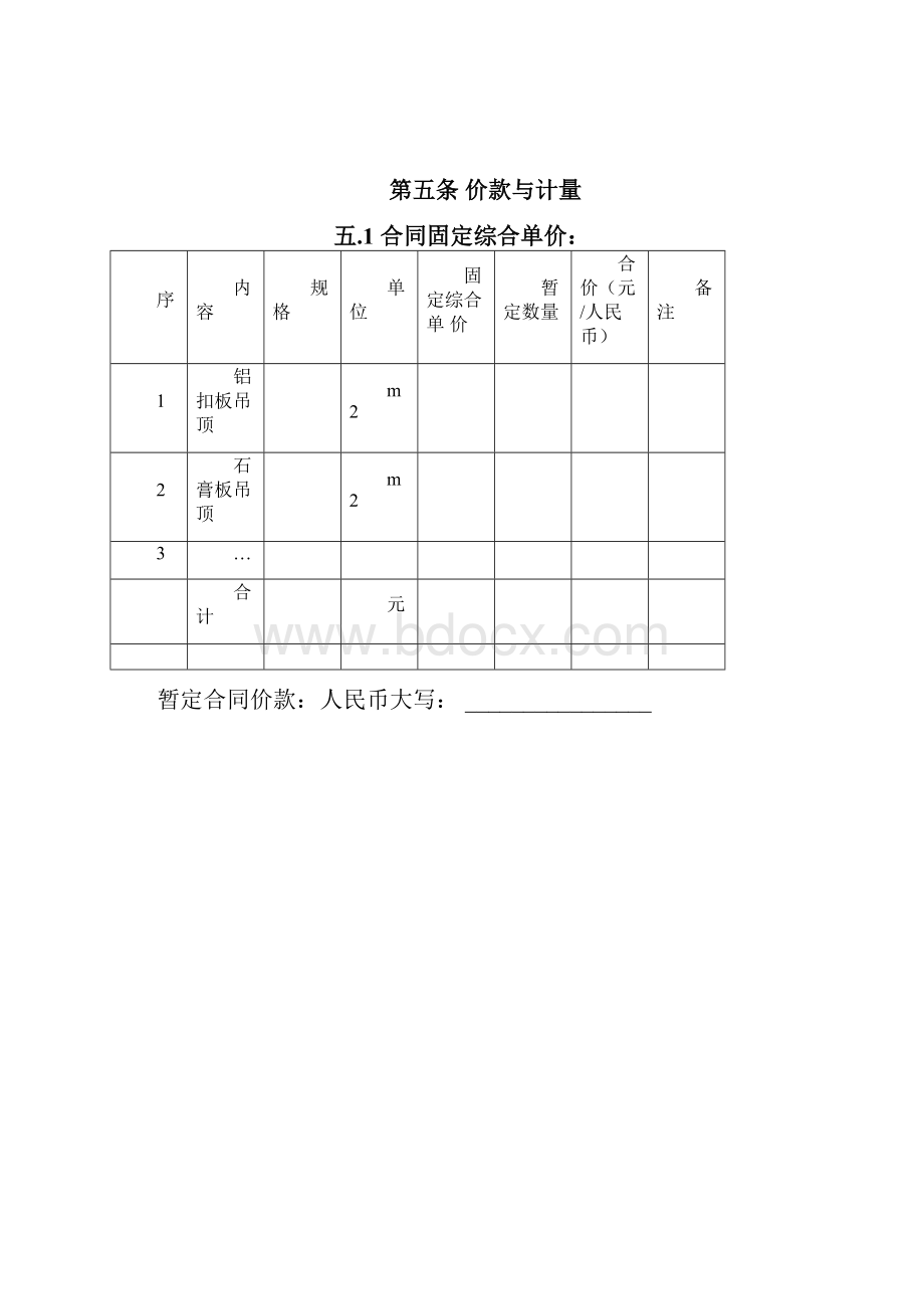 吊顶施工分包合同协议书范本模板.docx_第3页