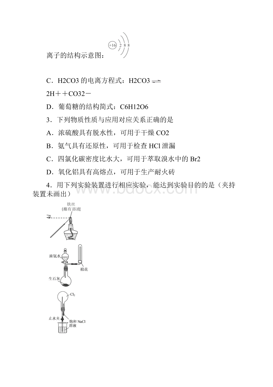 江苏省南通市届高三第二次调研测试 化学 Word版含答案.docx_第2页