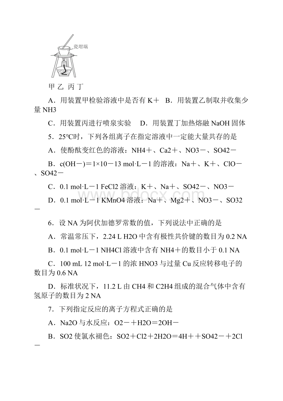 江苏省南通市届高三第二次调研测试 化学 Word版含答案.docx_第3页