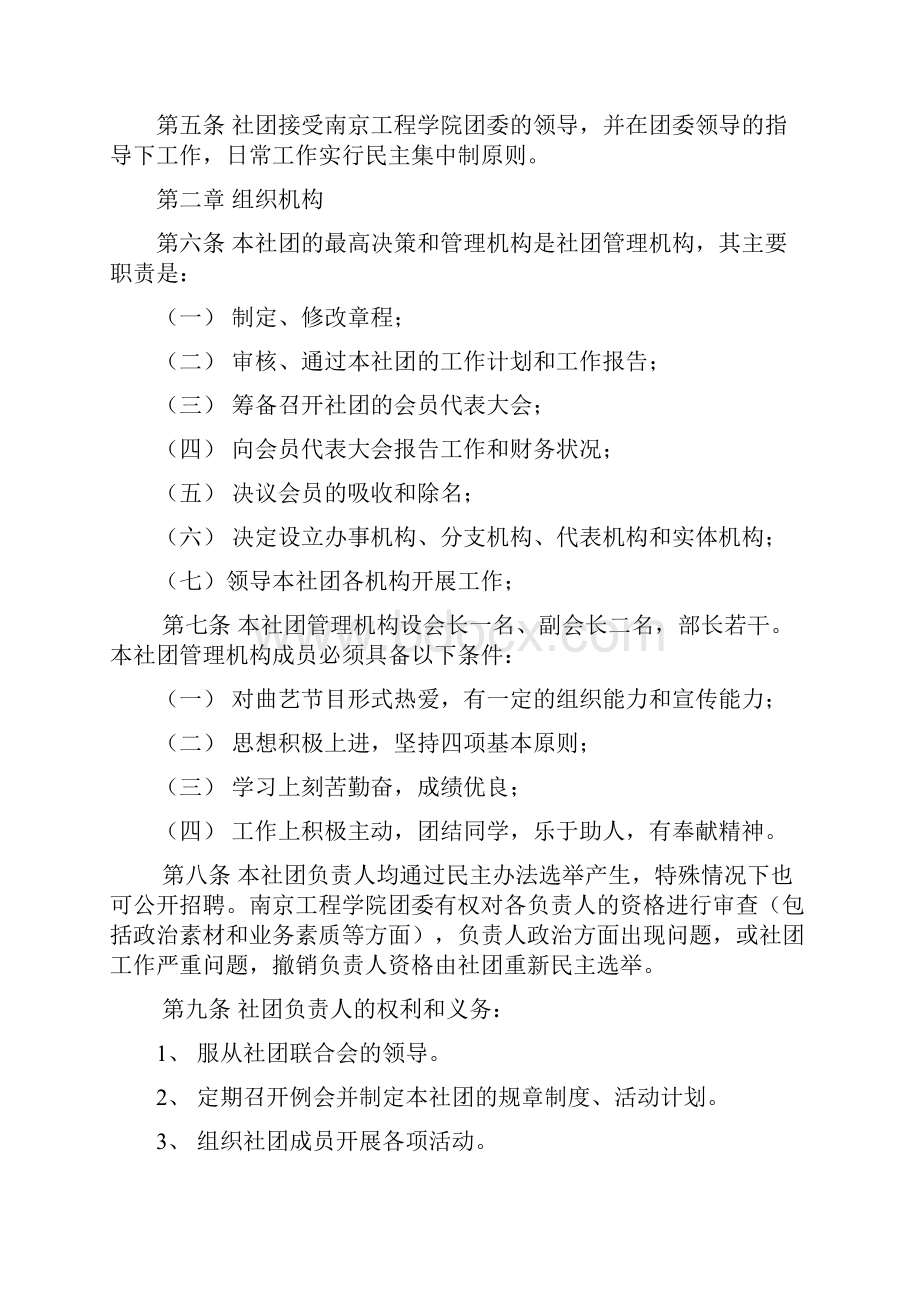 学院社团建立申请策划书范本.docx_第2页