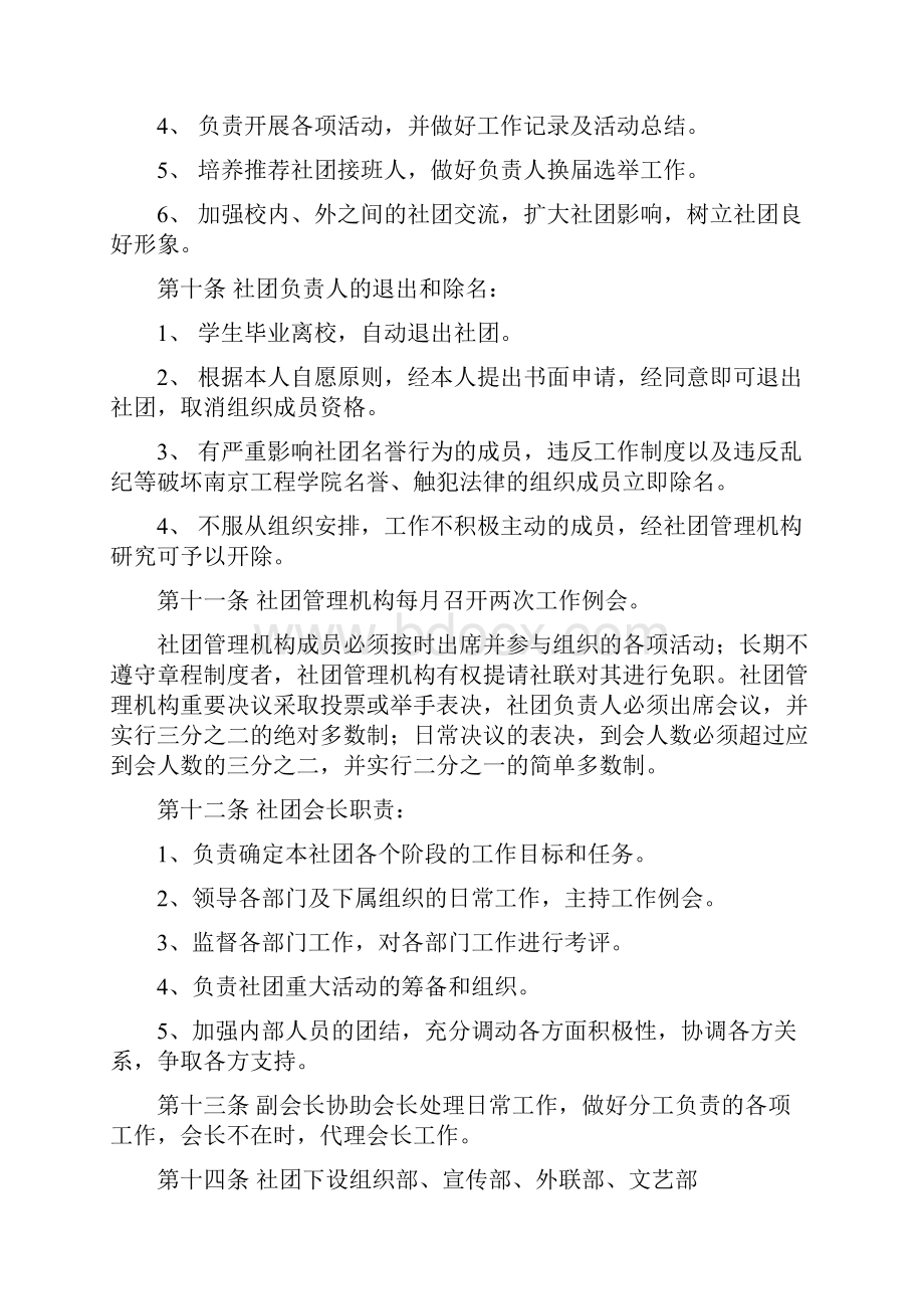 学院社团建立申请策划书范本.docx_第3页