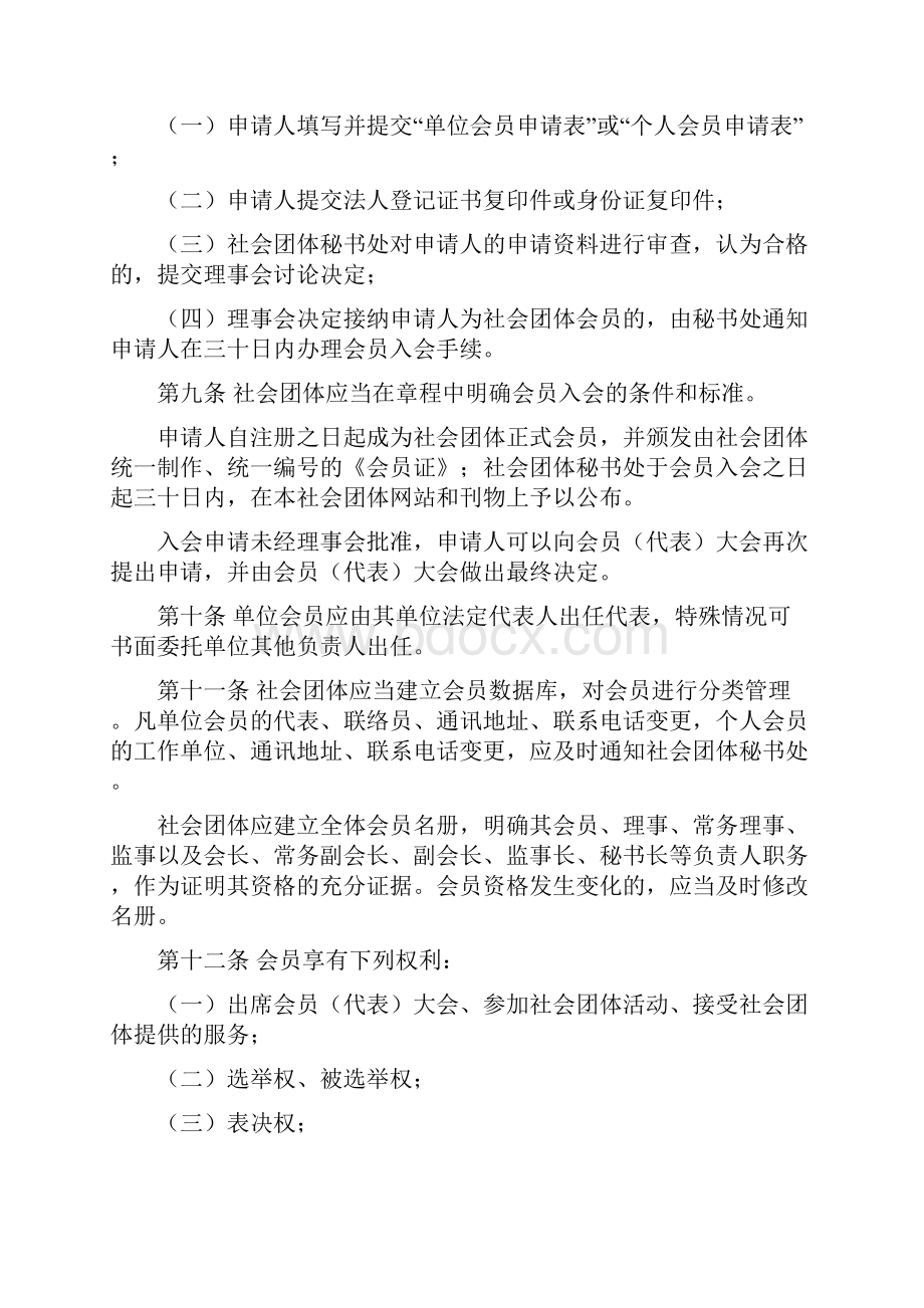 广东社会团体法人治理结构与治理规则.docx_第3页