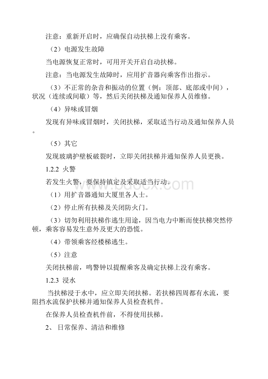 自动扶梯维修保养工艺.docx_第2页