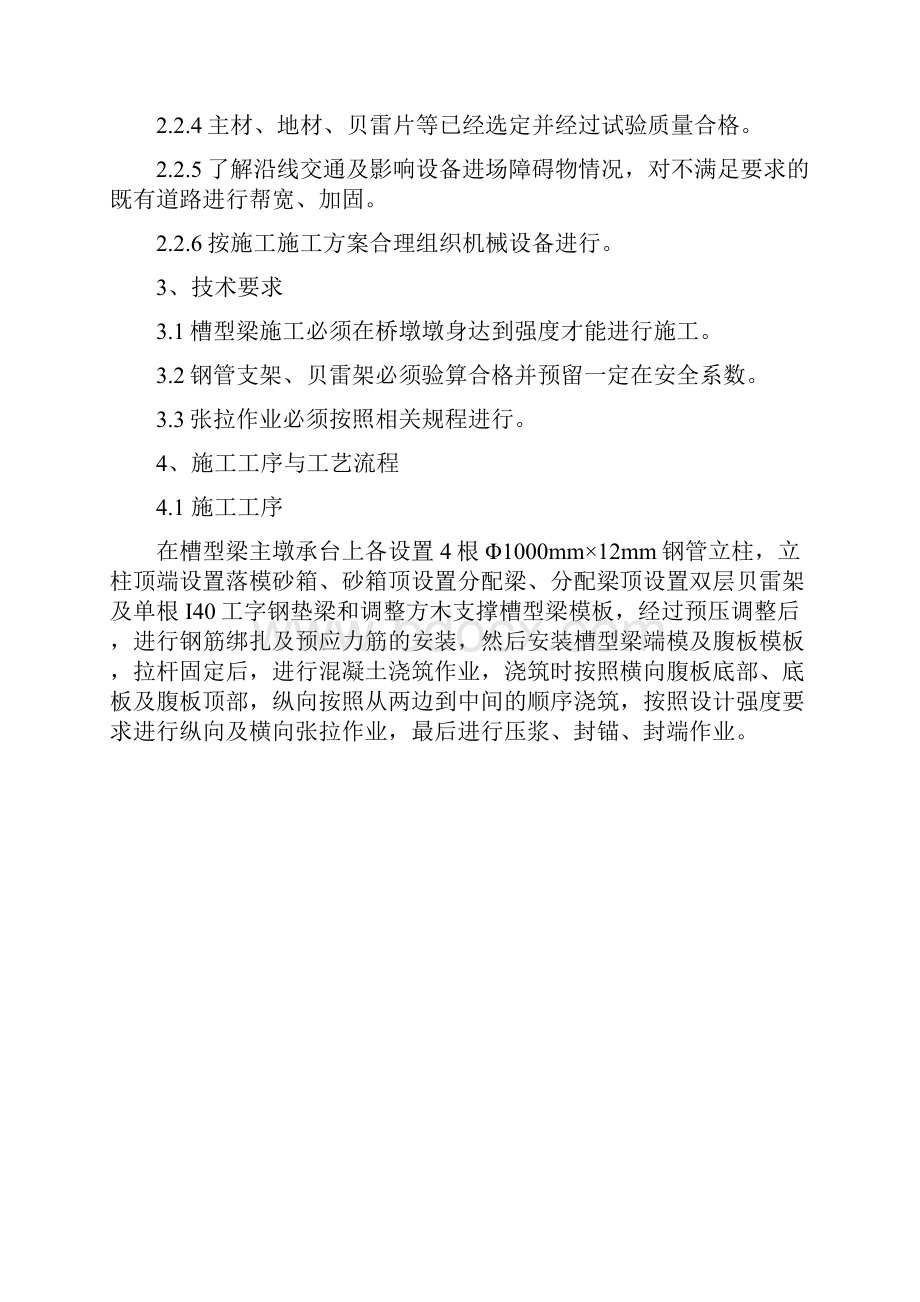 槽型梁施工作业指导书.docx_第2页