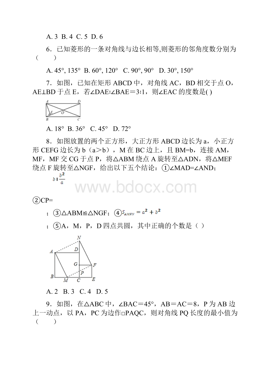 人教版第18章《平行四边形》单元检测题含答案.docx_第2页