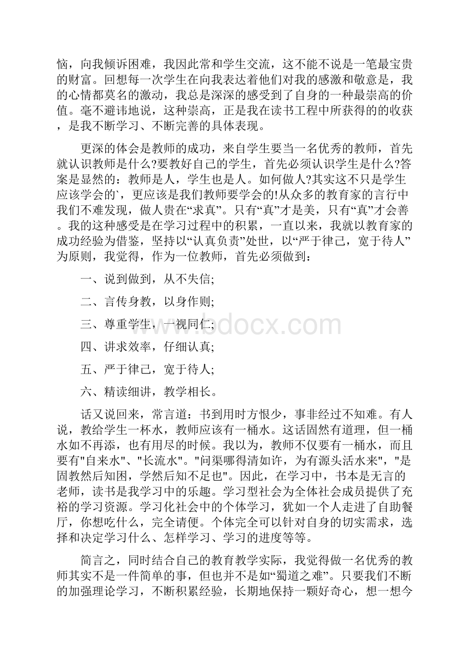 精品寒假读书心得合辑.docx_第2页