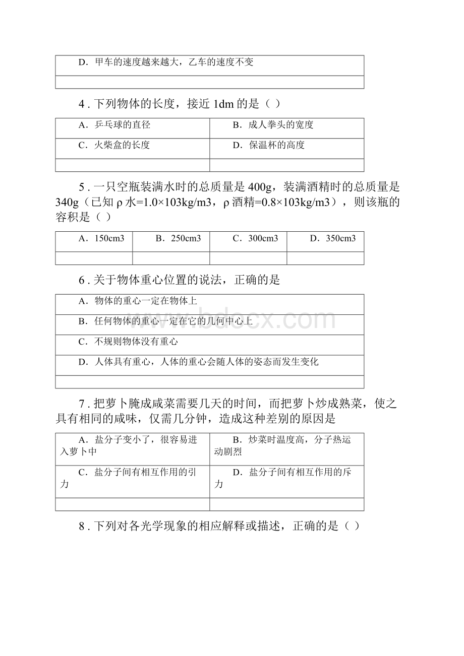 新人教版版八年级上期末教学质量抽查物理试题D卷.docx_第2页